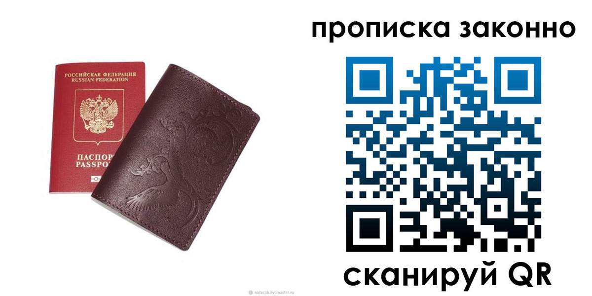 прописка штамп в Полевском